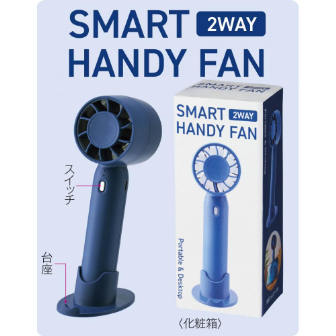 2WAYスマートハンディーファン（72個）