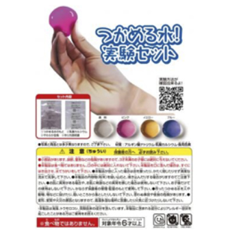 つかめる水キット60人用