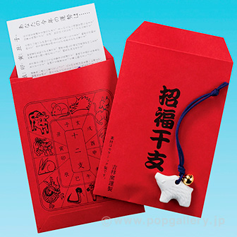 招福鈴付干支のお守り（運勢表付） 亥