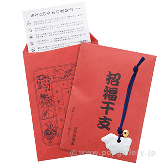 招福鈴付干支のお守り（運勢表付） 丑