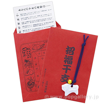 招福鈴付干支のお守り（運勢表付） 寅