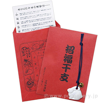 招福鈴付干支のお守り（運勢表付） 卯