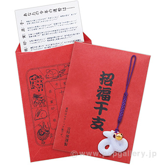 招福鈴付干支のお守り（運勢表付） 巳