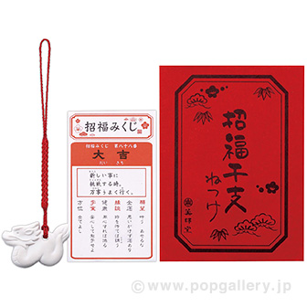 白祥招福辰ねつけ（おみくじ付）
