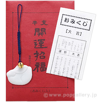 開運卯根付 （年齢早見表おみくじ入）