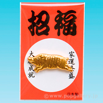 ミニ亥 紅白招福台紙 （財布中入用）