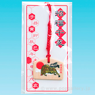 干支（亥）ミニ絵馬根付