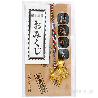 えと姿（卯）根付（おみくじ付）