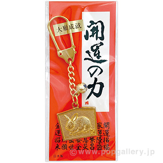 絵馬卯ナスキーホルダー（開運の力）鈴付
