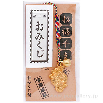 えと姿（辰）根付（おみくじ付）