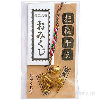 えと姿（午）根付（おみくじ付）