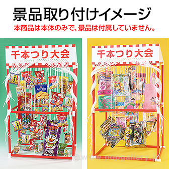 ［大型送料］千本つり大会キット