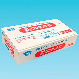 新ワンタッチ枠（90本入り）