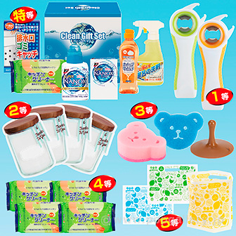 すっきりクリーンアイテムプレゼント（50名様用）