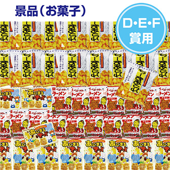 一球入魂！的当て大会（お菓子のみ）約100名様用