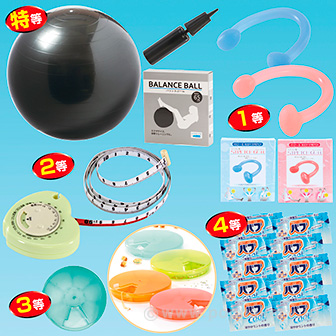 ヘルスケアアイテムプレゼント（50名様用）