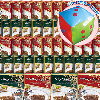 出た数だけ（カレー）プレゼント（30名様用）