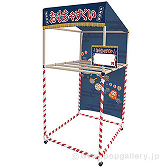 縁日ノ屋台 （おもちゃすくい）