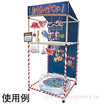 縁日ノ屋台 （おもちゃすくい） D(おもちゃすくい)