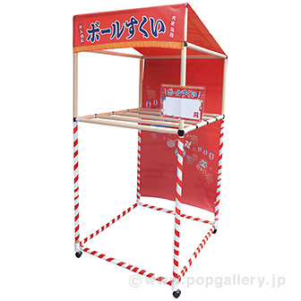 縁日ノ屋台 （ボールすくい）