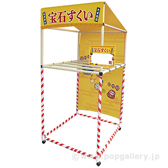 縁日ノ屋台 （宝石すくい）