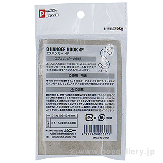 縁日屋台什器用 エスハンガー4P