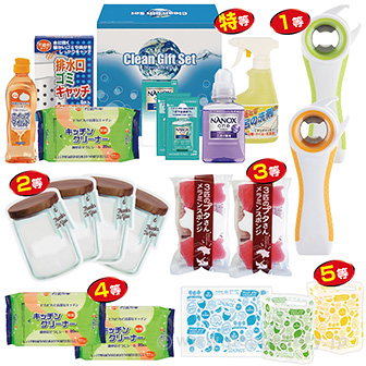 すっきりクリーンプレゼント（100名様用）