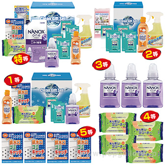 キラキラクリーンセットプレゼント（50名様用）