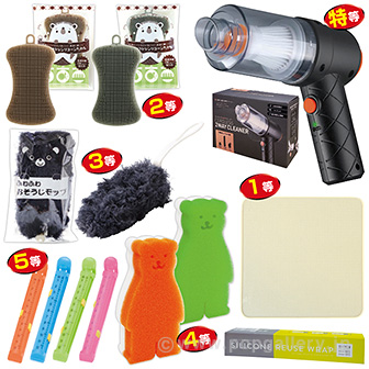 キッチン＆クリーングッズプレゼント（100名様用）