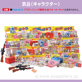 ジャンボ射的大会 （キャラクターのみ） B(キャラクターのみ)