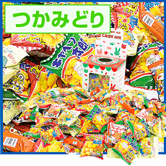 てんこ盛り人気スナック菓子つかみどりプレゼント（100名様用）
