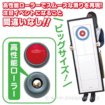 カーリングゲーム