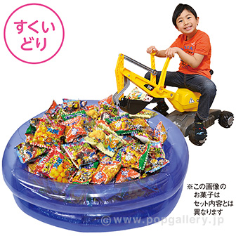 パワーショベル人気お菓子いろいろすくいどりプレゼント