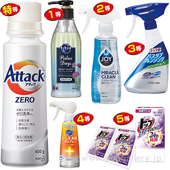 話題の洗剤プレゼント（50名様用）