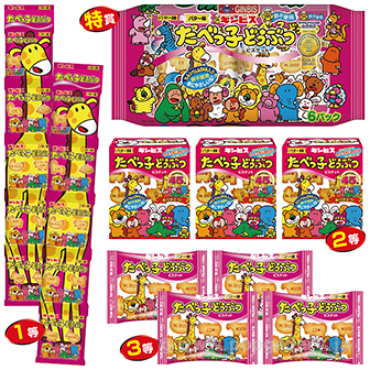 たべっ子どうぶつ抽選会（50名様用） B(50名様用)