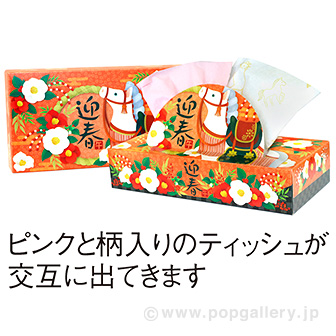 干支ティッシュ・午 120W 1P