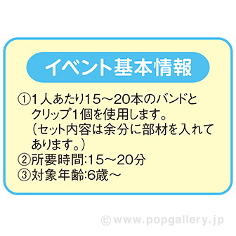 かんたん手作り あみあみミサンガキット （60名様用）