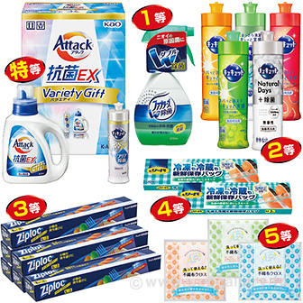 α生活グッズあれこれプレゼント（100名様用）