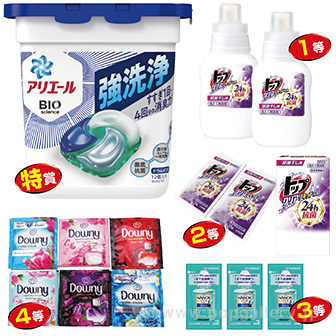 らららランドリー抽選会（50名様用）