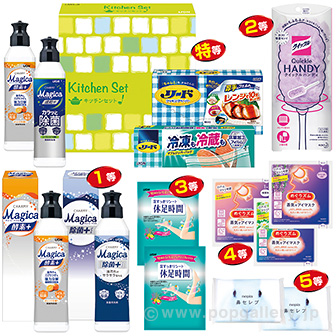 α快適ライフグッズプレゼント（120名様用）