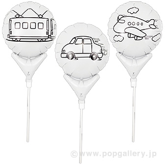 ぬりえバルーンイベントセットのりもの（60名様用）