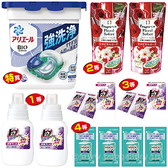 らららランドリー抽選会（50名様用）