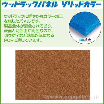 WR ソリッドカラー 5mm 630×1200mm 茶 BR(茶)