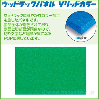 WR ソリッドカラー 5mm 630×1200mm グリーン