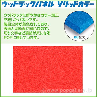 WR ソリッドカラー 5mm 630×1200mm 赤 R(赤)