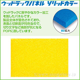 WR ソリッドカラー 5mm 630×1200mm 黄 Y(黄)