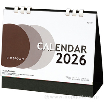 エコブラウン （大）