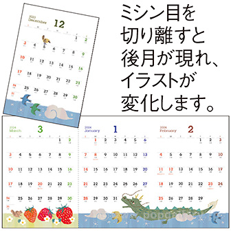 トリプルカレンダー・辰