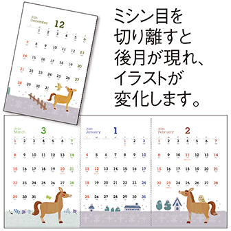 トリプルカレンダー・午