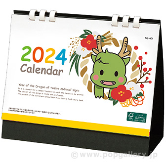 干支カレンダー（辰）